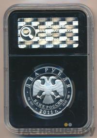 2 рубля 2011 года СПМД