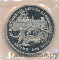 3 рубля 1995 года ЛМД