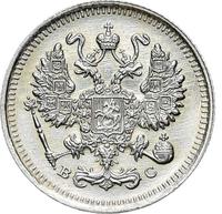10 копеек 1915 года ВС
