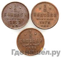 1/2 копейки 1871 года