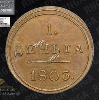 Деньга 1803 года КМ Кольцевая