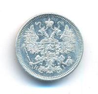 15 копеек 1870 года СПБ НI