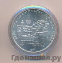 5 рублей 1977 года  Ленинград