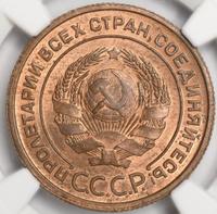 2 копейки 1924 года