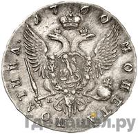 Полтина 1760 года СПБ ЯI