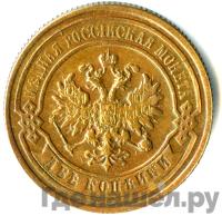 2 копейки 1886 года СПБ