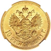 10 рублей 1901 года