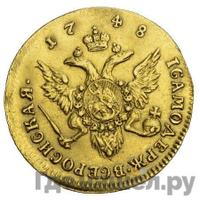 Червонец 1748 года