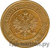 3 копейки 1875 года ЕМ