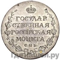 Полтина 1809 года