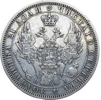 1 рубль 1853 года