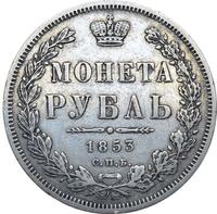 1 рубль 1853 года