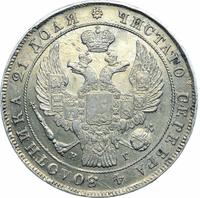 1 рубль 1837 года