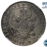 Полтина 1839 года