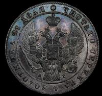 1 рубль 1841 года