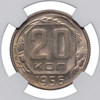 20 копеек 1956 года