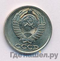 10 копеек 1985 года