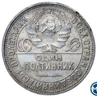 Один полтинник 1926 года