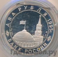 2 рубля 1995 года  Парад Победы