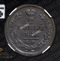 2 копейки 1829 года
