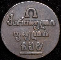 Полубисти 1808 года  Для Грузии