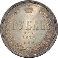 1 рубль 1874 года СПБ НI