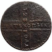 5 копеек 1723 года