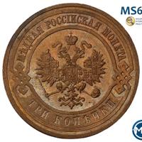 3 копейки 1915 года