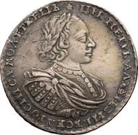 1 рубль 1721 года