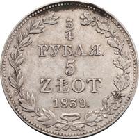 3/4 рубля - 5 злотых 1839 года