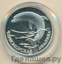 1 рубль 1995 года ЛМД