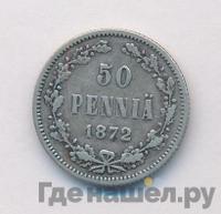 50 пенни 1872 года S Для Финляндии