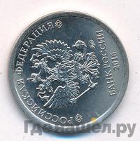 1 рубль 2016 года