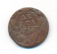 Денга 1754 года