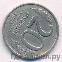 20 рублей 1992 года