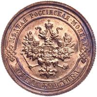 1 копейка 1915 года