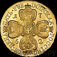 5 рублей 1762 года СПБ Екатерины 2