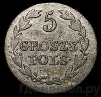 5 грошей 1827 года