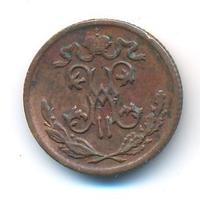 1/2 копейки 1900 года СПБ