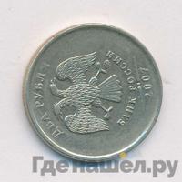 2 рубля 2007 года