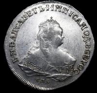1 рубль 1752 года