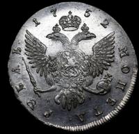 1 рубль 1752 года