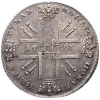 1 рубль 1727 года