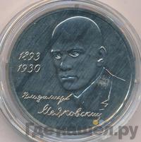 1 рубль 1993 года ММД