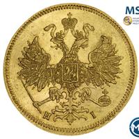 5 рублей 1868 года СПБ НI