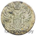 5 грошей 1818 года