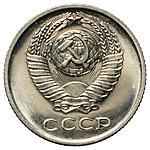 10 копеек 1968 года