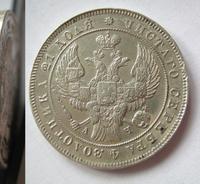 1 рубль 1842 года