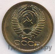 1 копейка 1972 года