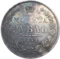 1 рубль 1852 года
